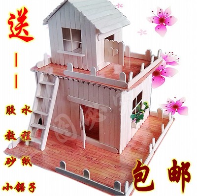 diy雪糕棒小屋房子建筑模型材料 幼儿环保手工立体构成作业木棒