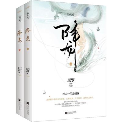 降龍 尼羅 漫畫繪本 娛樂 偵探推理懸疑小說 科幻小說 新華書店正版