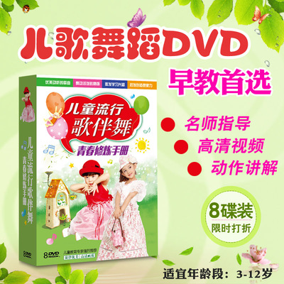 兒歌dvd碟片早教光盤兒童歌曲dvd幼兒舞蹈碟片寶寶學跳舞視頻教學