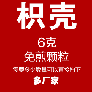 免煎颗粒 麸炒枳壳