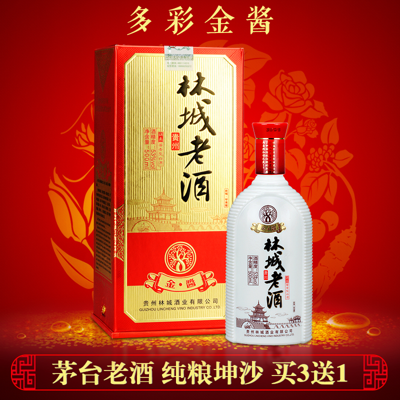 林城老酒贵州高度正老窖藏粮食酱香型特价白酒青花瓷450ml