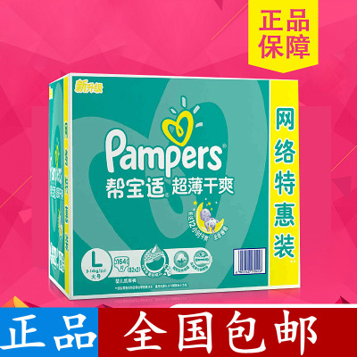 pampers/帮宝适超薄干爽s32片