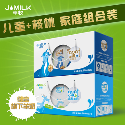 卓牧羊奶 两提装儿童奶核桃奶 液态羊奶 纯羊奶200ml*20包邮