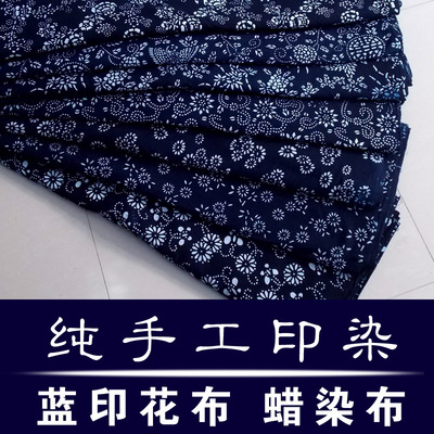 烏鎮藍印花布青花布面料手工布藝diy 中國風中式桌布蠟染服裝布料