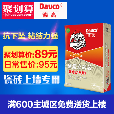 德高瓷磚膠瓷磚粘合劑 玻化磚粘結劑粘合劑 瓷磚膠粘合劑 強力型