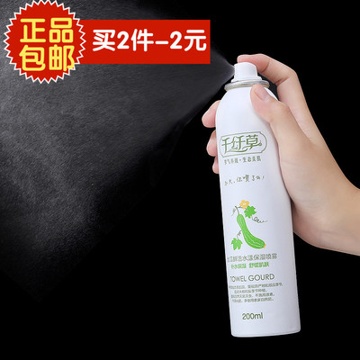 千纤草化妆水喷雾