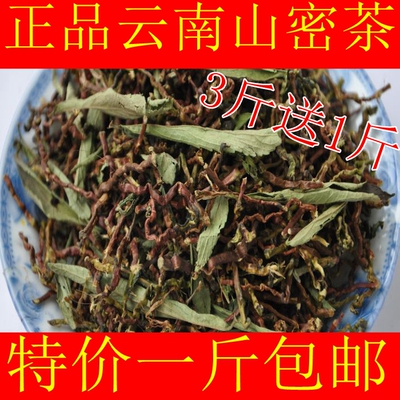 包邮[100%正品]山蜜草 云南长寿草 山蜜草茶 铁观音梗 山密草