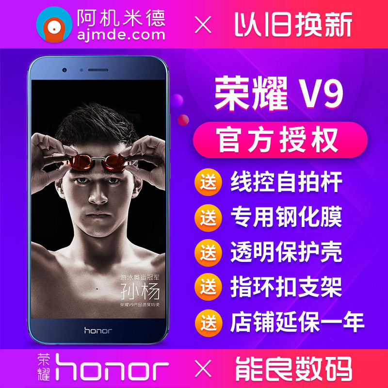 荣耀v9【送膜壳】华为honor/荣耀 荣耀v9全网通尊享版4g手机