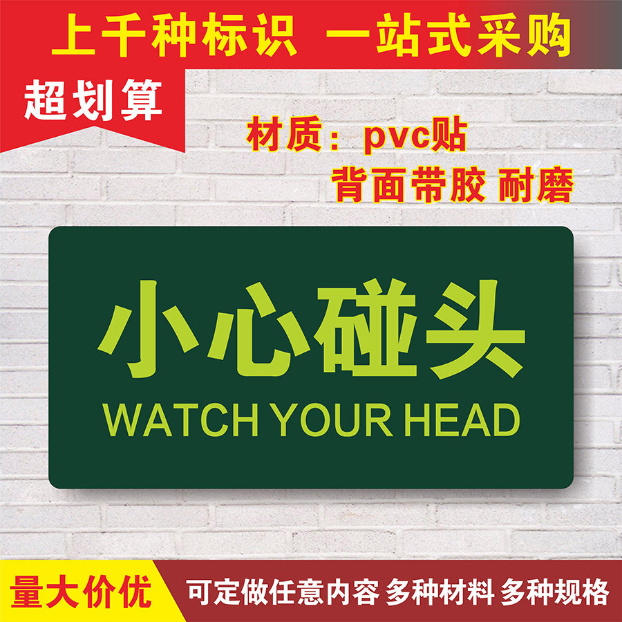 小心撞头,小心撞头标志图片,小心碰撞_大山谷图库