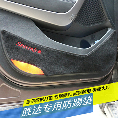 邦畅北京现代13-15款全新胜达专用车门防踢垫 ix45改装车门保护垫