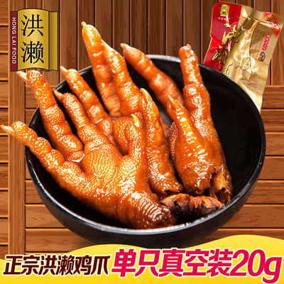 洪濑鸡爪 福建特产零食小吃卤味料凤爪熟食下酒菜鸭爪锁鲜装200g