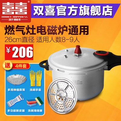 雙喜/安全王 高壓鍋壓力鍋燃氣煤氣明火電磁爐通用湯鍋正品26cm