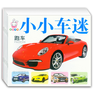 識車認車 幼兒童書識車大全世界名車工具車汽車卡車工程車認知大皇殫