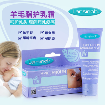 [新年大促銷] 美國 lansinoh 羊毛脂乳頭保護霜 護乳霜護乳膏 緩解