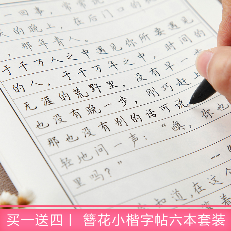 六本成人楷書硬筆臨摹練字帖衛夫人簪花小楷學生初學練字鋼筆字帖