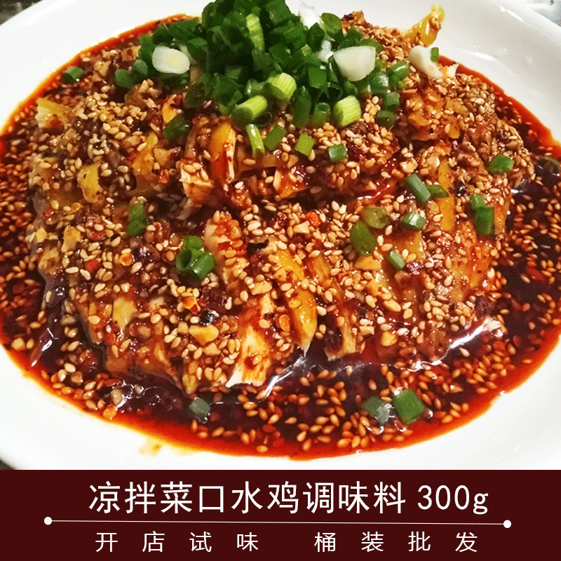 十院子红油凉拌菜口水鸡调料 夫妻肺片凉面麻辣酱料300g店用包邮