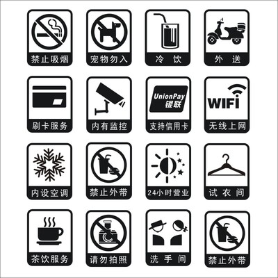 玻璃橱窗公共场所警示贴 标示贴 店铺室内贴纸 广告不干胶标志贴