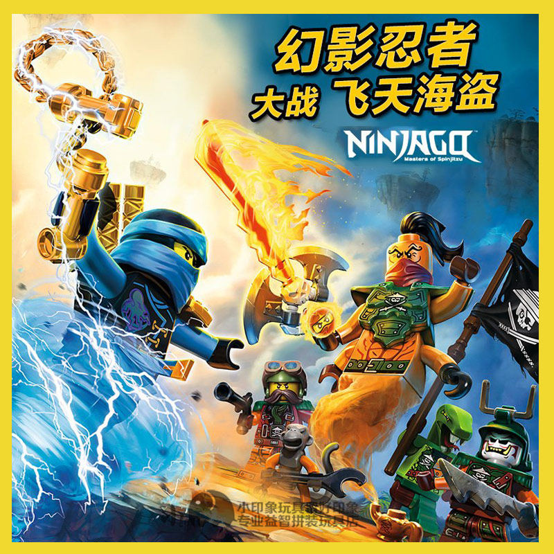 2017年幻影忍者大战飞天海盗ninja益智儿童积木拼装人仔玩具包邮