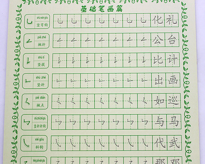 兒童字帖凹槽楷書筆畫筆順練字帖板小學生幼兒園學前基礎漢字入門