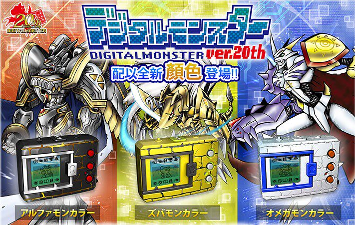 日版预定12月 万代 限定 数码宝贝 数码暴龙机 20周年 ver.20th