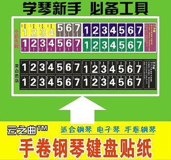 学琴必备手卷钢琴88键盘贴简谱贴电子琴钢琴高低音标示贴