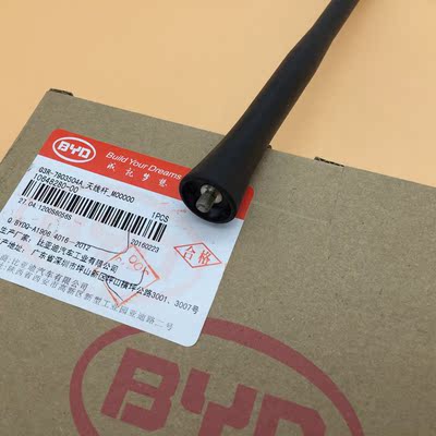 比亚迪s6天线杆s7车顶天线杆唐汽车外置天线 天线杆子 原装配件