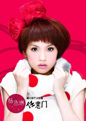 新索正版 2007年国语专辑 杨丞琳:任意门 cd