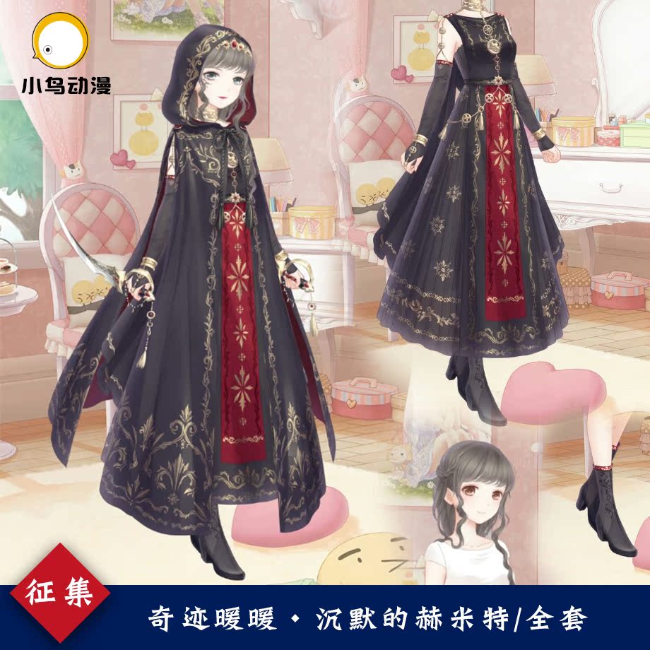 【征集】奇迹暖暖cos沉默的赫米特cosplay服假发鞋子全套配饰征集