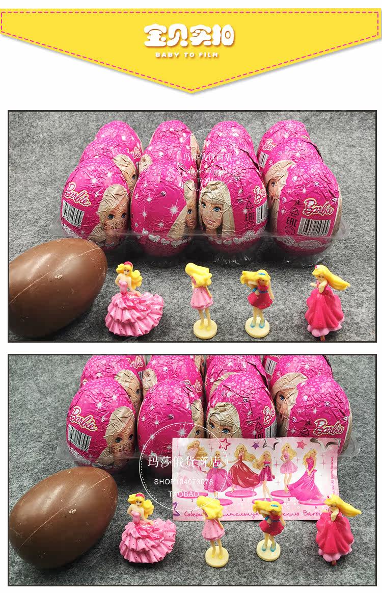 进口食品芭比公主奇趣惊喜出奇玩具巧克力蛋儿童男孩女孩礼物