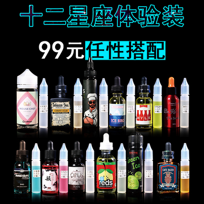 电子烟油烟液蓝莓爆珠摩托车苹果红酒可乐黄瓜冰三重芒果莓果厨师