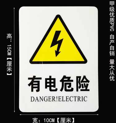 有电危险 警告安全警示标志牌 安全标示牌标贴 验厂铭牌订定做