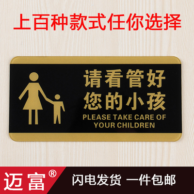 请看管好您的小孩温馨提示牌 商场店铺标识牌定做亚克力标牌定制