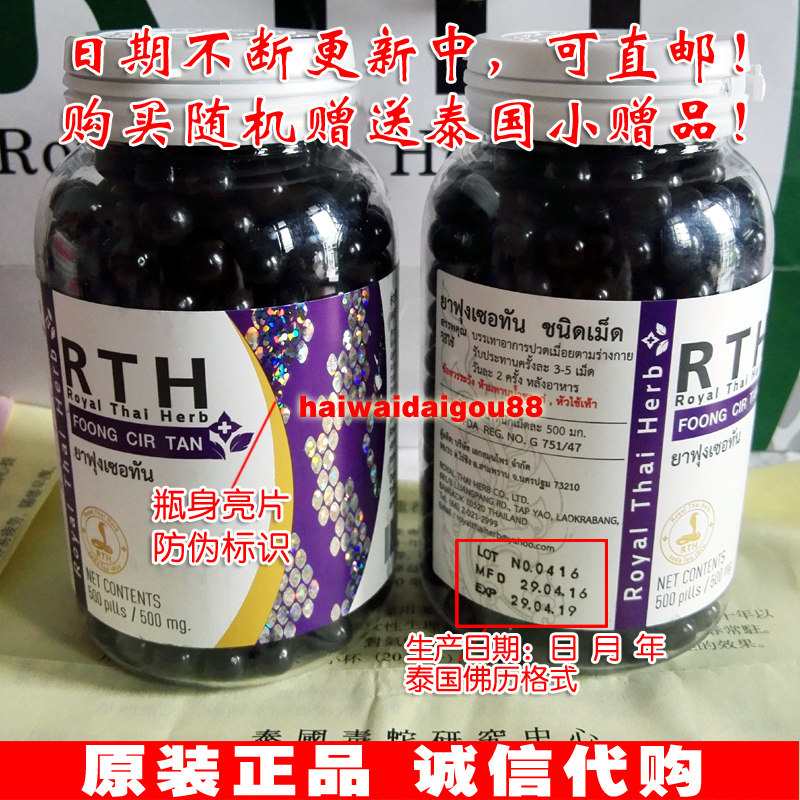 泰国蛇园siam 蛇油丸 310粒 暹园毒蛇研究中心正品暹罗线现货正品