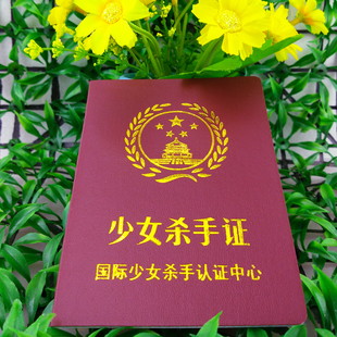 证书 少女杀手证 个性创意证书 搞笑证书 整蛊搞怪礼品 千奇百怪礼物