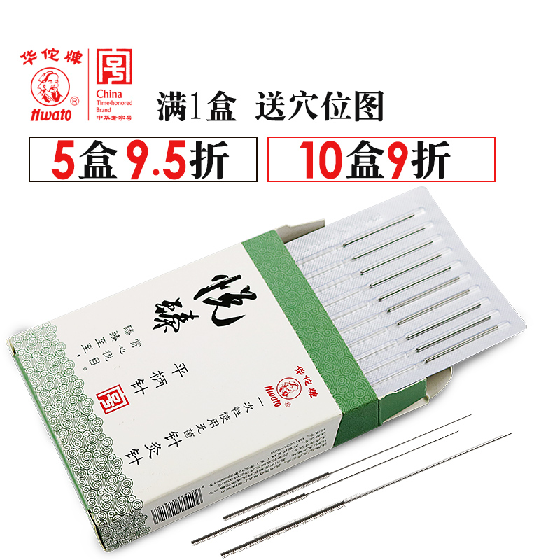 【送穴位图】华佗牌一次性无菌针灸针中医非银针一次性100只装