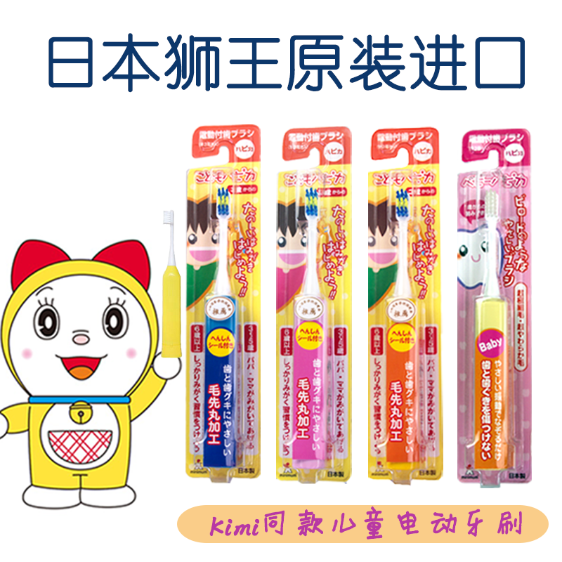 日本正品獅王兒童電動牙刷 聲波震動 1-6歲3歲6歲以上 超細毛軟毛