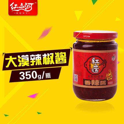 红山河辣椒酱香辣酱350g 下饭拌饭酱火锅蘸料夹馍调料酱 两瓶包邮_不