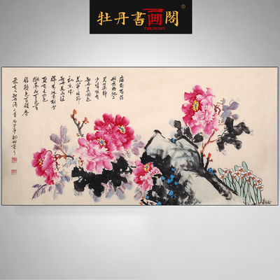 洛阳牡丹画国画花鸟四尺横幅纯手绘名家客厅装饰画牡丹诗词已装裱