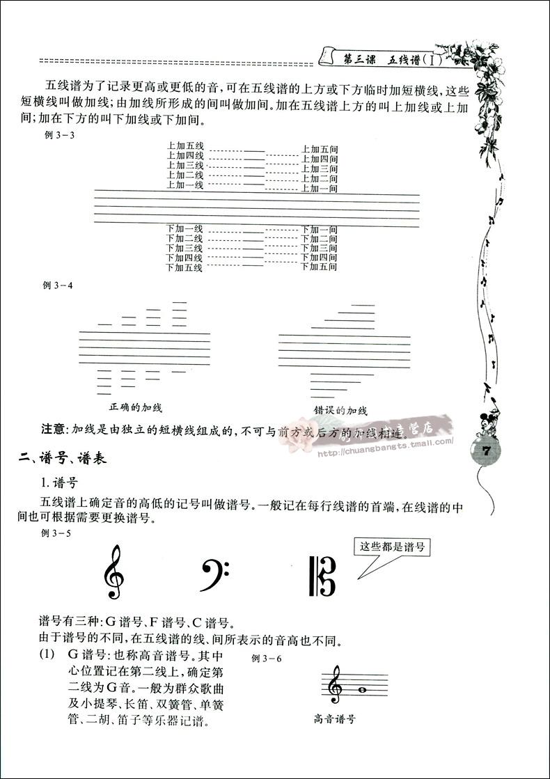 【满2件减3元】五线谱入门基础教程 东方卓越编五线谱基础教材五线谱