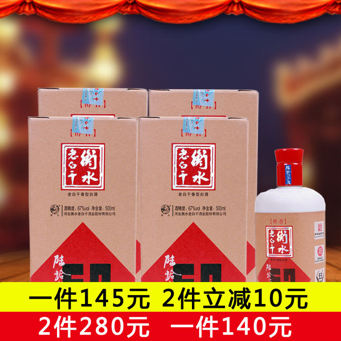 衡水老白干67度醇香500ml*4瓶礼盒装粮食酒白酒整箱老白干高度酒
