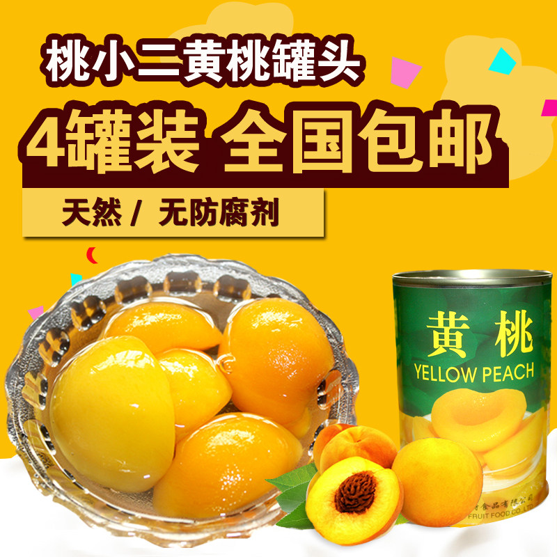 河北特产 深州蜜桃新鲜水果罐头 黄桃罐头出口罐头425g*4罐 包邮