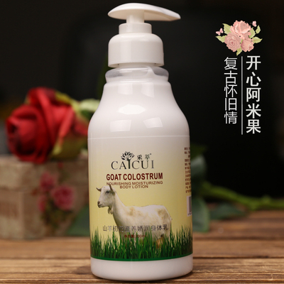 关于山羊奶身体乳袪鸡皮肤的信息