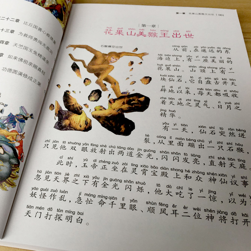 正版 西游记 彩图注音版 中国古典文学四大名著之一 小学生6