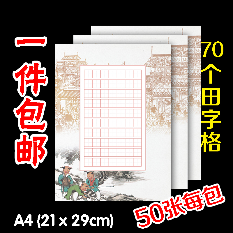 a4書法紙 硬筆作品書法比賽用紙 田字格鋼筆練字練習紙古詩詞用紙