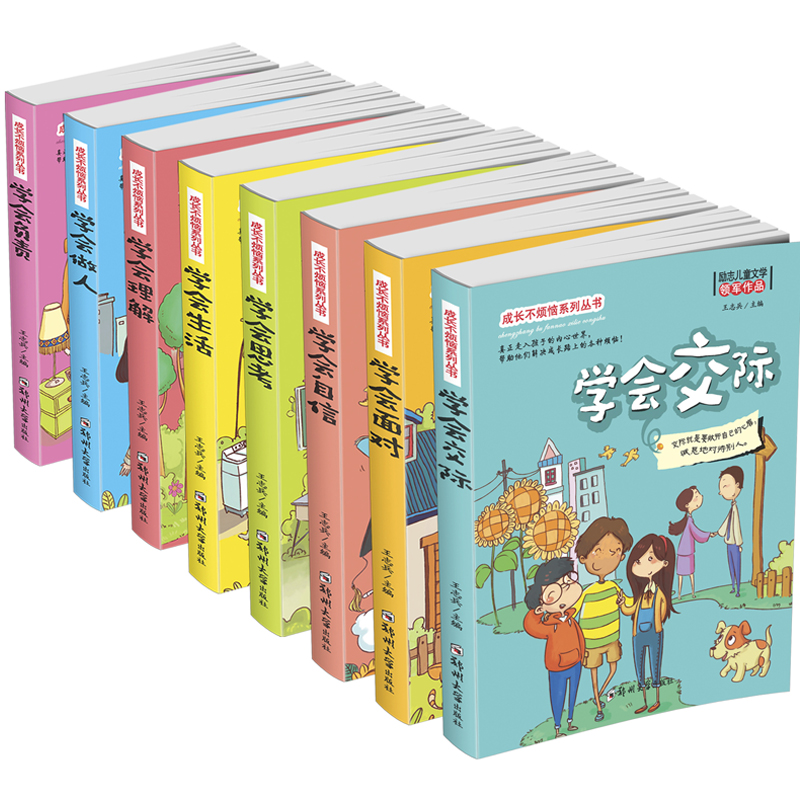 正版成长不烦恼系列丛书全8册 小学生课外阅读书籍故事书7-10岁儿童