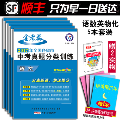 天星2017金考卷 中考 數學物理化學真題試卷分類訓練全國各省市2018