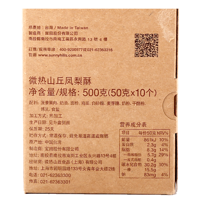 微热山丘凤梨酥50g*10颗装2盒 台湾进口凤梨酥 包邮 新鲜效期