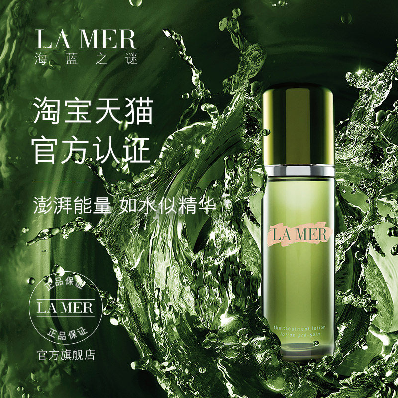 【周年庆预售】la mer海蓝之谜修护精萃液100/150ml 补水保湿