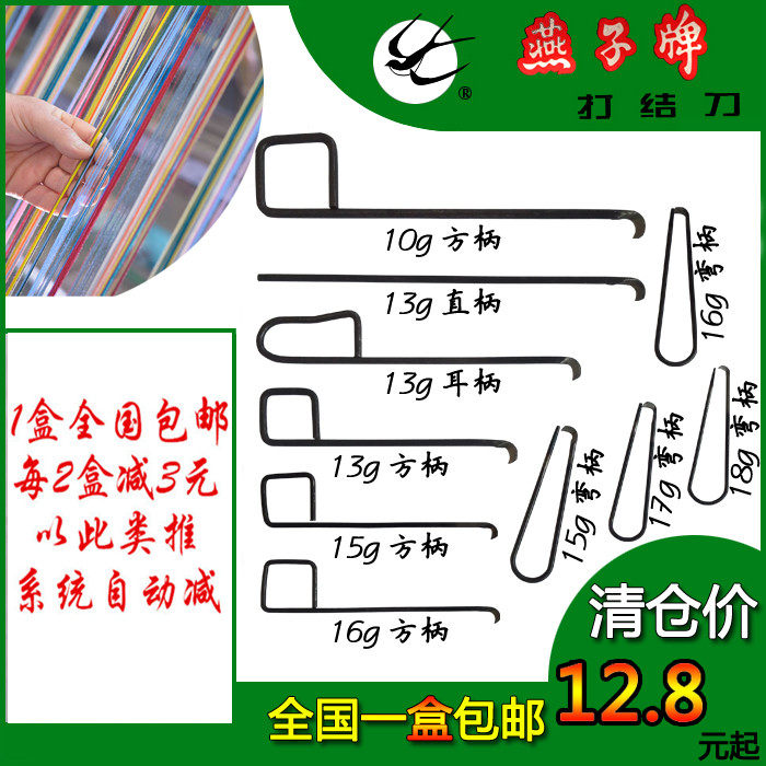 特级上海燕子牌打结刀10g13g15g16g17gg方弯耳u柄割纱纺织勾钩刀