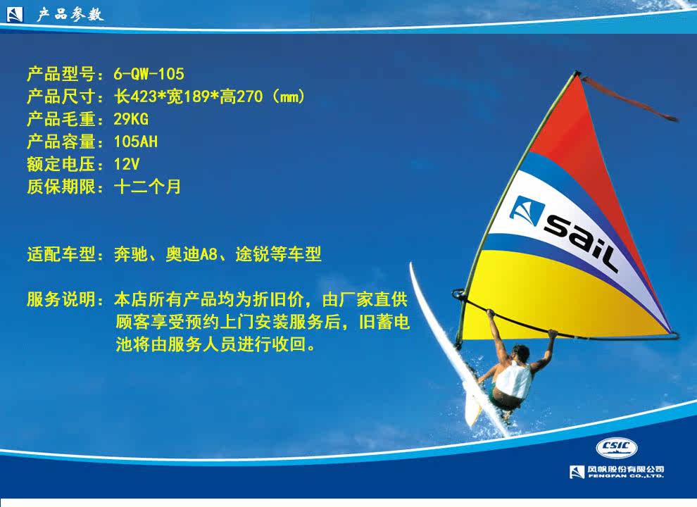 风帆蓄电池6-qa/qw-105 105ah 少免维护加水/免维护叉车电瓶